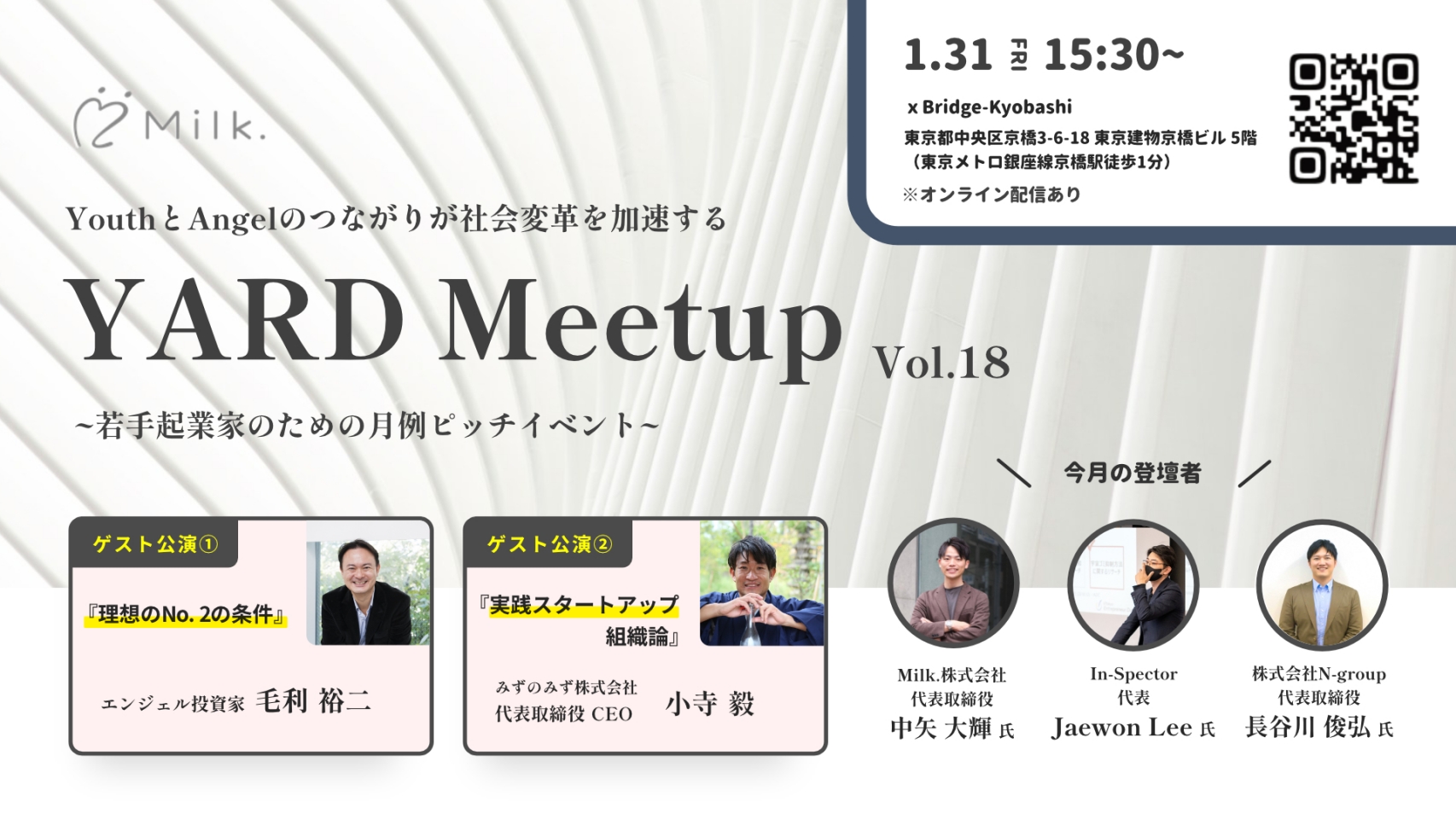 『第18回 YARD Meetup』1月開催のお知らせ＼追加のゲスト講演決定／