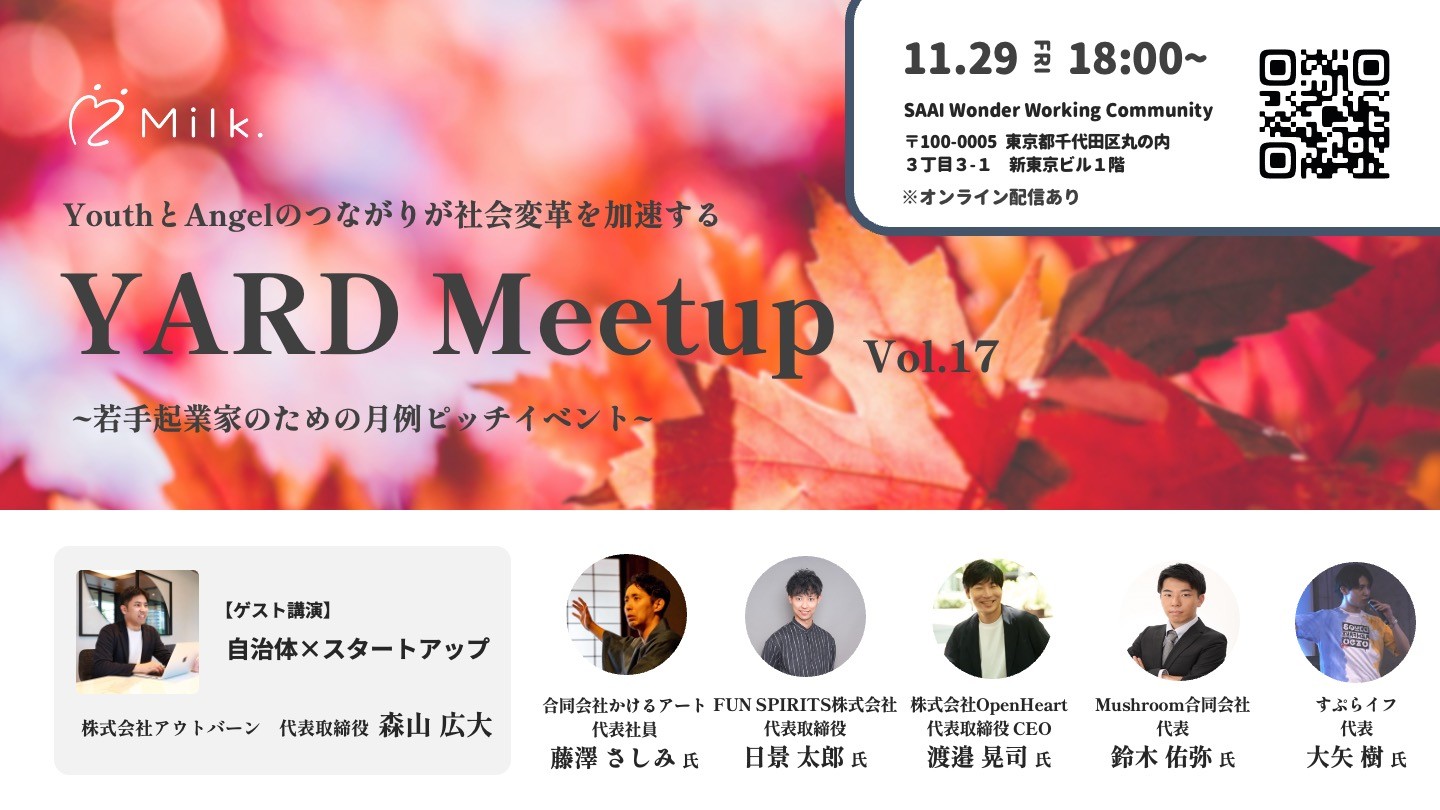 『第17回 YARD Meetup』11月開催のお知らせ